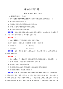 2015《课堂新坐标》高考生物大一轮复习配套课后限时自测卷核酸糖类和脂质