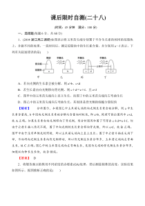 2015《课堂新坐标》高考生物大一轮复习配套课后限时自测卷植物的激素调节