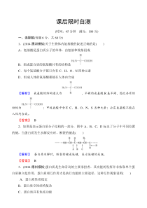 2015《课堂新坐标》高考生物大一轮复习配套课后限时自测卷生命活动的主要承担者蛋白质