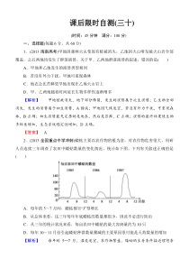 2015《课堂新坐标》高考生物大一轮复习配套课后限时自测卷群落的结构和演替