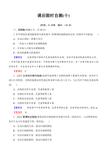 2015《课堂新坐标》高考生物大一轮复习配套课后限时自测卷能量之源光与光合作用