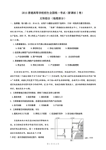 2016年高考地理(课标1卷)