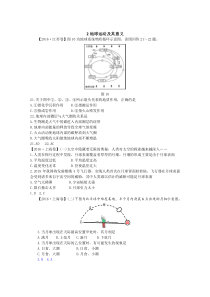 2016年高考地理分类汇编试题2地球运动及其意义