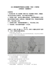 2016年高考地理天津试卷含答案