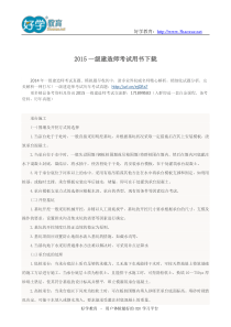 2015一级建造师考试用书