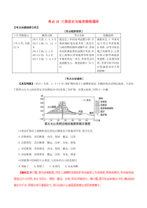 2016年高考地理考点大揭秘自然地理考点18三类岩石与地壳物质循环练习