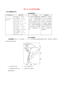 2016年高考地理考点大揭秘自然地理考点19内力作用与地貌练习