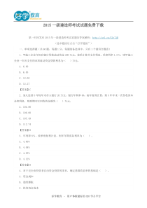 2015一级建造师考试试题