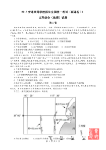 2016年高考地理课标I