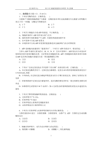 生物必修1 第5章 细胞的能量供应和利用 单元检测