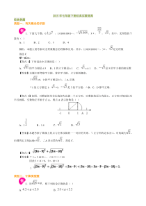 2015七年级下册实数经典例题及习题