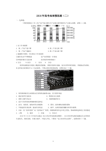 2016年高考地理模拟题(二)