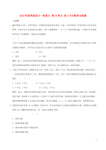 2016年高考政治大一轮复习第03单元收入与分配单元检测(含解析)