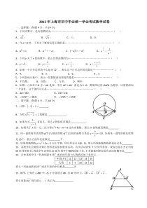 2015上海数学中考题含答案