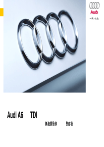 奥迪A6 TDI