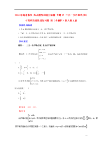 2016年高考数学热点题型和提分秘籍专题27二元一次不等式(组)与简单的线性规划问题理(含解析)