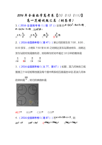 2016年高考数学高一范畴试题汇总