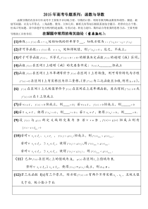 2015专题五函数与导数(含近年高考试题)