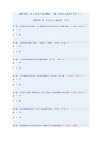 2015两会热点解读-四个全面之全面从严治党(上)75分