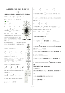 2016年高考新课标Ⅲ卷理数