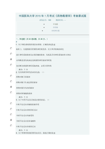 2015中医科大毒理学参考答案1