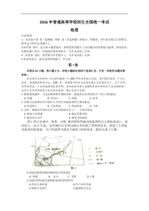 2016年高考海南卷地理试题与答案