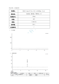 2015中国药典方法开发对左氧氟沙星的检测HPLC液相色谱解决方案