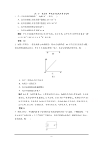 2016年高考物理大一轮总复习(江苏专版)题库第六章静电场第3讲电容器带电粒子在电场中的运动