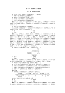 2014高考生物一轮复习基础测试题必修3_第5章_第1节