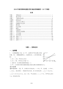 2016年高考物理试题分类汇编(16个专题)