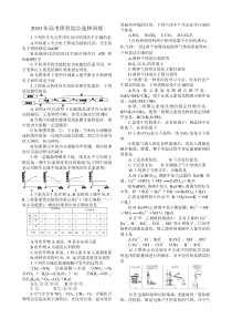 2016年高考理科综合选择训练