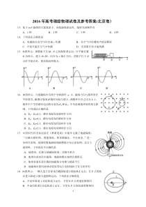 2016年高考理综物理试卷及参考答案(北京卷)2