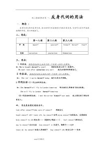 2018中考反身代词专题训练