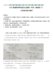 2016年高考真题文科政治部分(全国卷Ⅱ)Word版含答案