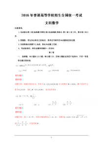 2016年高考真题文科数学(新课标Ⅲ卷)教师版