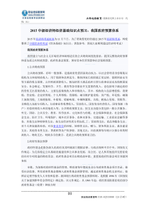 2015中级经济师经济基础知识点预习我国政府预算体系