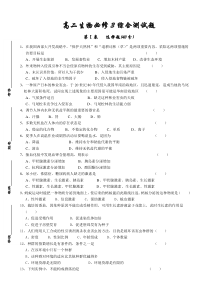 生物必修3模块考试题