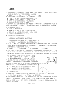 2015中考化学难题集