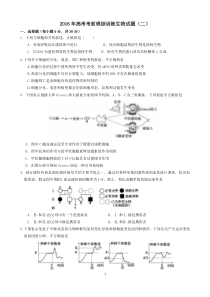 2016年高考考前理综训练生物试题2及答案