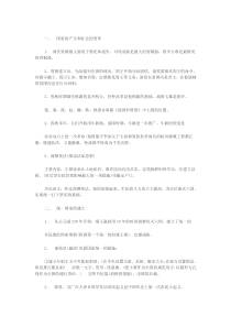 2015中考历史总复习资料