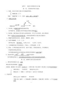 生物必修3知识点整理