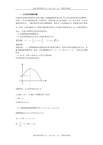 2015中考压轴题系列11_函数之二次函数实际应用问题