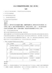 2016年高考试题(化学)四川卷解析版