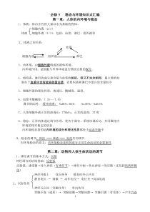 生物必修3稳态与环境知识点总结