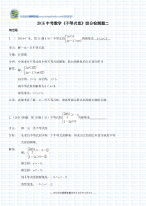 2015中考数学《不等式组》综合检测题二