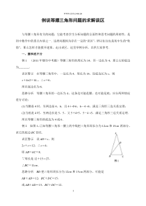 2015中考数学复习《例说等腰三角形问题的求解误区》