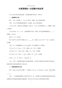 2015中考数学复习分类思想在一次函数中的应用