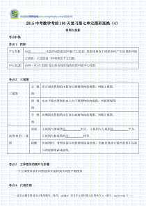 2015中考数学考前100天复习第七单元图形变换(4)