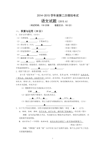 2015中考语文模考试卷