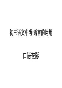 2015中考语文语言运用